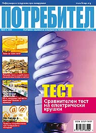 Списание Потребител 8 Списание Потребител 8